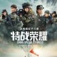 GLORY OF SPECIAL FORCES??