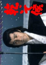 Kawaite Soro Japanese Drama(1984) photo