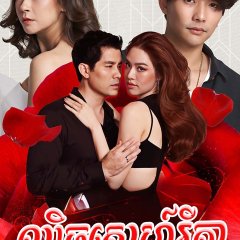 Rerng Rita Thai Drama photo