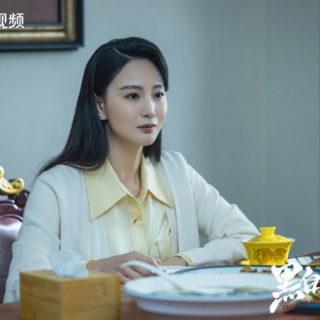 Hei Bai Mi Ma (2023)