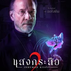 Inhuman Kiss: The Last Breath Thai Movie photo