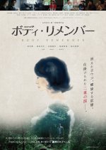 Body Remember Japanese Movie photo