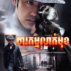 Jian Die Chinese Drama photo