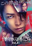 Lumberjack the Monster japanese drama review