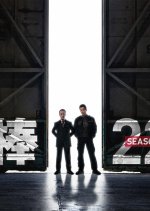 Aibo Season 22 Japanese Drama photo
