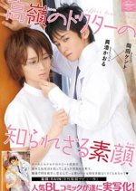 Takamine Doctor no Shirarezaru Sugao Japanese Movie photo