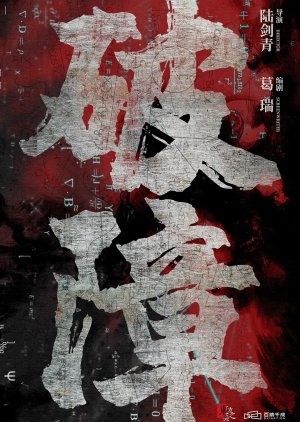 Po Zhang () poster