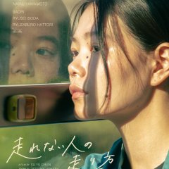 Inch Forward Japanese Movie photo