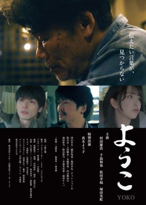 Yoko (2024) poster