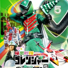 Himitsu Sentai Goranger Japanese Drama photo