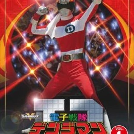 Denshi Sentai Denziman (1980)