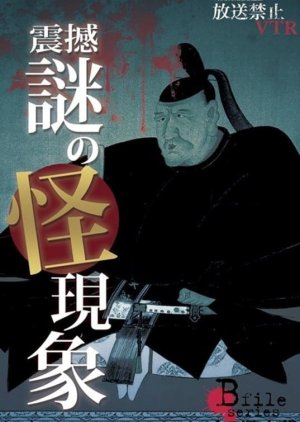 Hoso Kinshi VTR!: Shinkan, Nazo no kai Gensho (2013) poster
