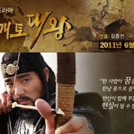 King Gwanggaeto the Great (2011)