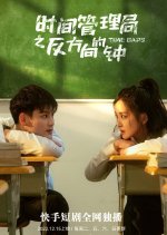 Time Gaps Chinese Drama photo