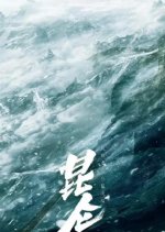 Kunlun Chinese Drama photo