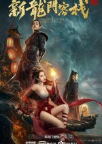 Dragon Gate Inn: The Awakening of a Hero Chinese Movie photo