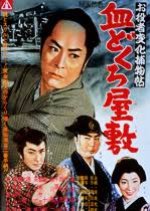 Oyakusha Henge Torimono Cho: Chido Kuro Yashiki (1961) poster