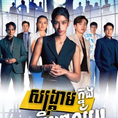 The Office Games Thai Drama photo