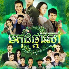 Crowns of Grass Thai Drama photo