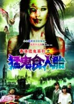 The Demon's Baby Hong Kong Movie photo