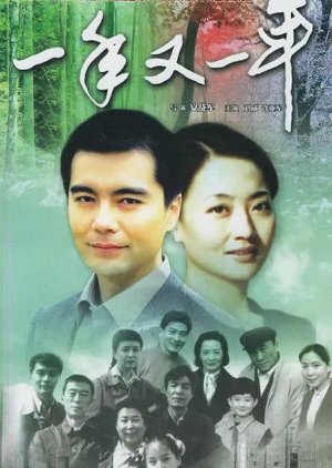 Yi Nian You Yi Nian (1998) poster