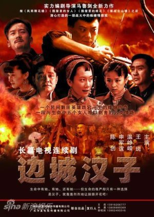 Bian Cheng Han Zi (2010) poster