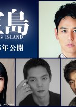 Hero's Island Japanese Movie photo