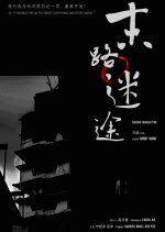 Chasing through Time Chinese Movie photo