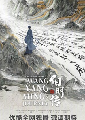 The Enlightened Path: Wang Yang Ming's Journey () poster