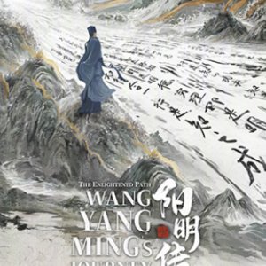 The Enlightened Path: Wang Yang Ming's Journey ()