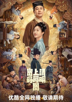 Riverside Scene at Qingming Festival () poster