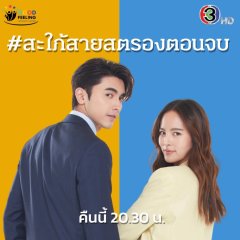 Devil-in-Law Thai Drama photo