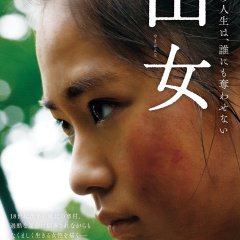 Mountain Woman Japanese Movie photo