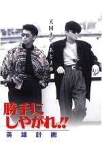 Suit Yourself or Shoot Yourself!! The Hero Japanese Movie photo