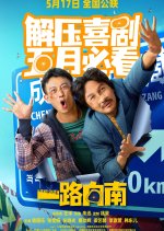 Journey to the South Chinese Movie(2024) photo