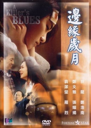 A Killer's Blues (1990) poster