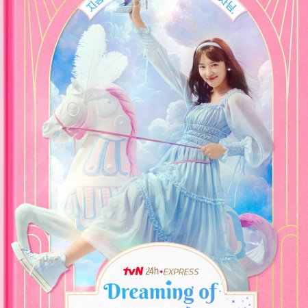 She Dreams of Cinderella (2024)