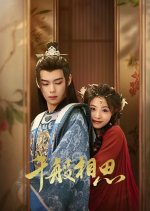 Eternal Lovesickness Chinese Drama photo