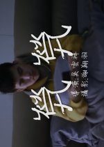 Loneliness Taiwanese Movie photo