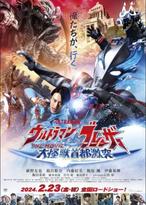 Ultraman Blazar the Movie: Tokyo Kaiju Showdown (2024) poster