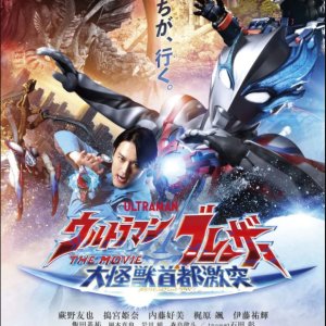 Ultraman Blazar the Movie: Tokyo Kaiju Showdown (2024)