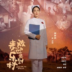 Welcome to Milele Village Chinese Drama photo