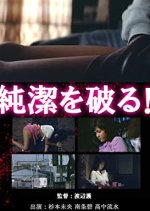 Junketsu wo Yaburu! Japanese Movie photo