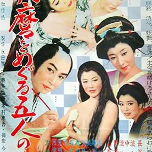 Utamaro and His Five Women (1946)