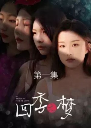 Dream of Four Seasons (2023) poster