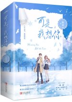 Ke Shi, Wo Xiang Ni Chinese Drama photo