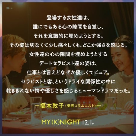 My (K)night (2023)