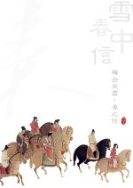 Xue Zhong Chun Xin Chinese Drama photo