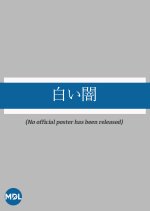 Shiroi Yami Japanese Drama photo