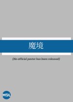 Ronin Japanese Drama photo